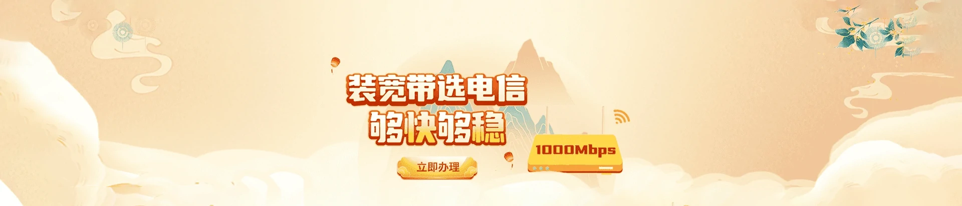 镇雄县电信宽带