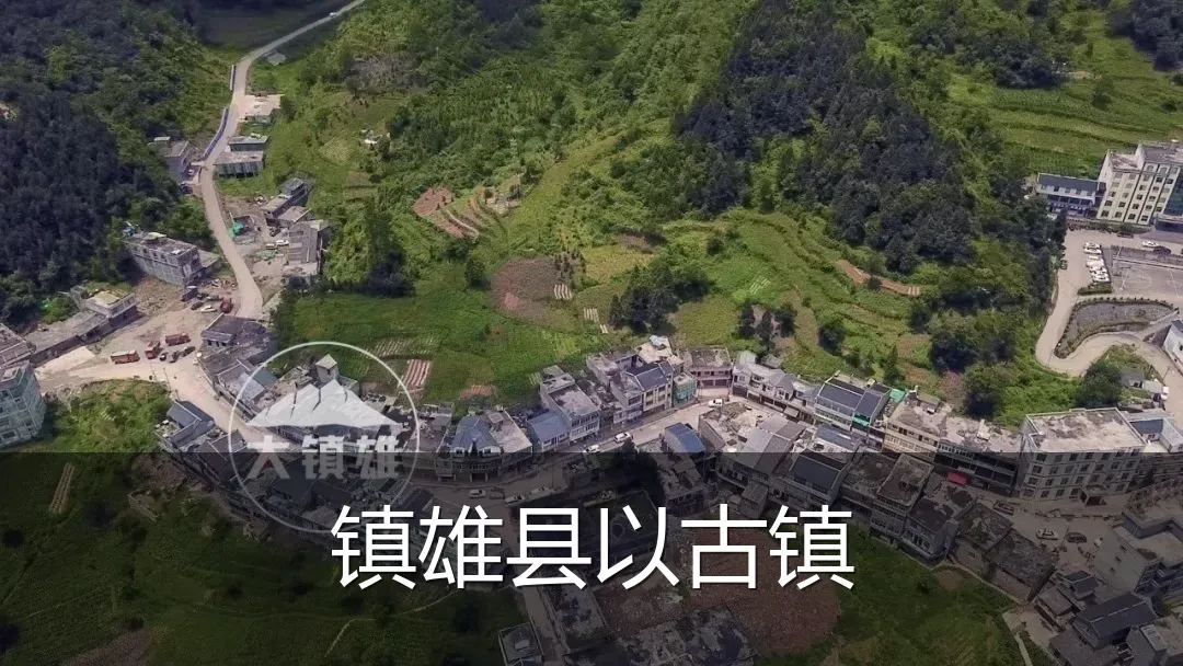 镇雄县以古镇