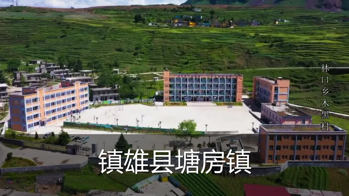 镇雄县塘房镇