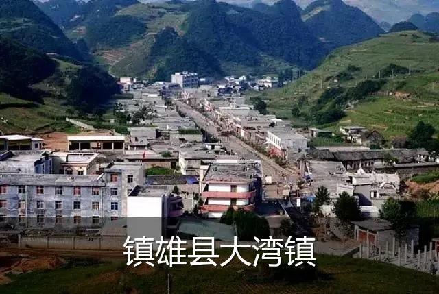 镇雄县大湾镇