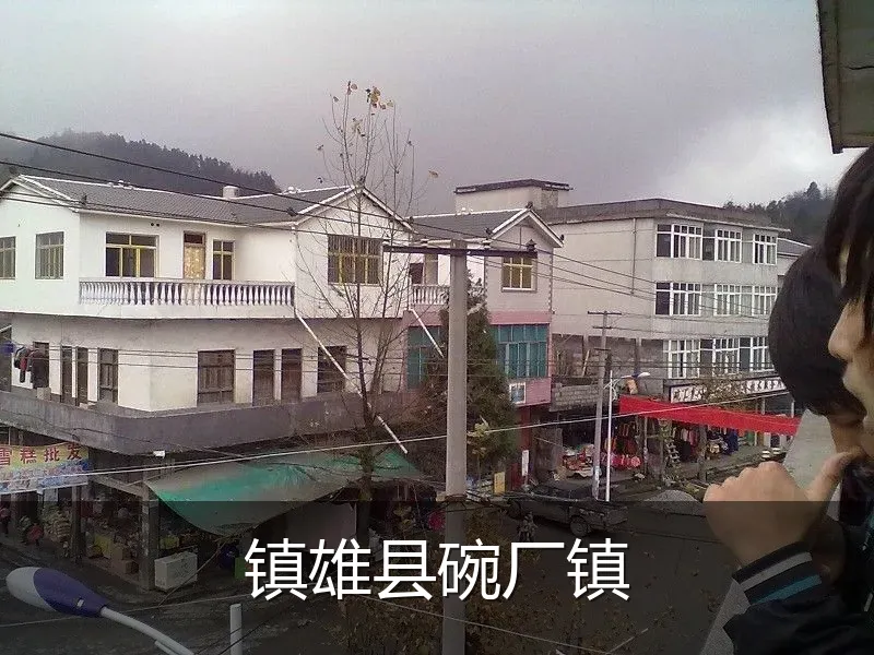 镇雄县碗厂镇
