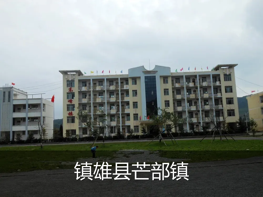 镇雄县芒部镇