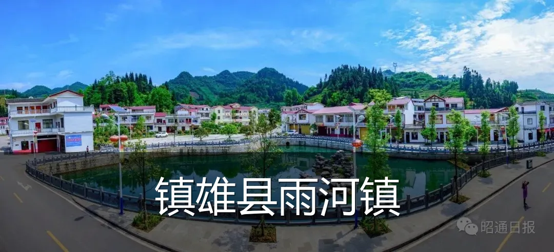 镇雄县雨河镇